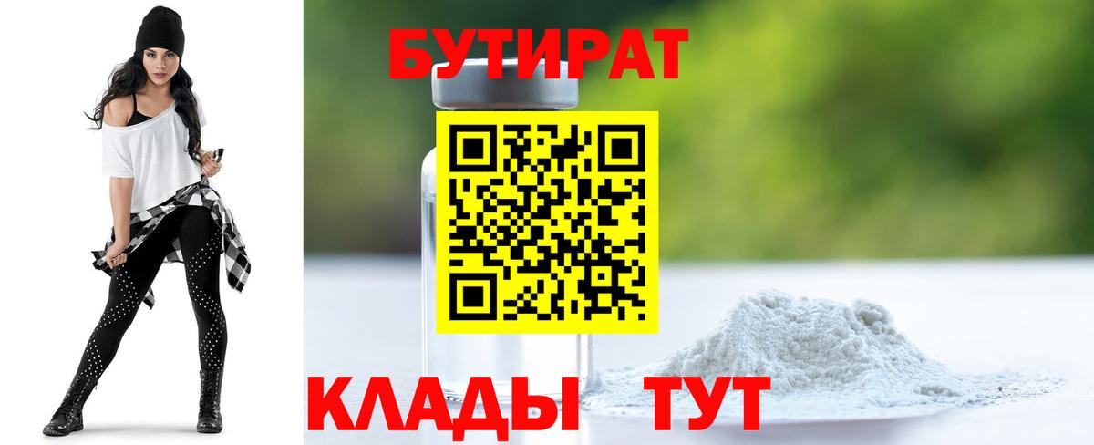 Бутират жидкий экстази Асбест
