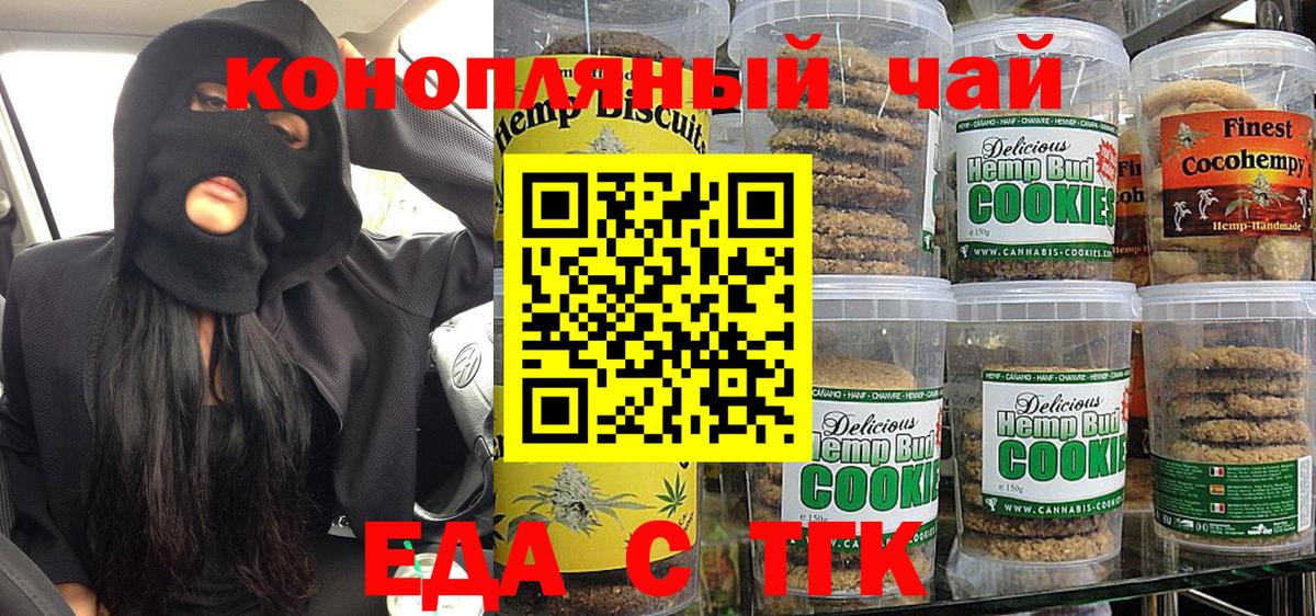 Печенье с ТГК марихуана  Вход с VPN  Асбест 