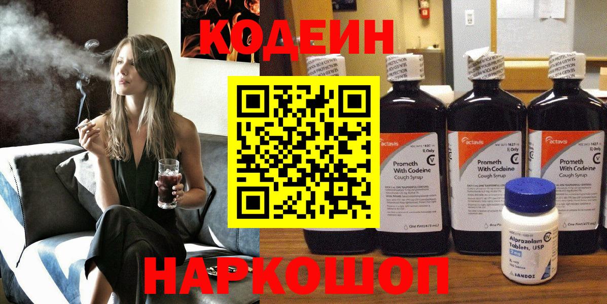 Codein напиток Lean (лин) Асбест