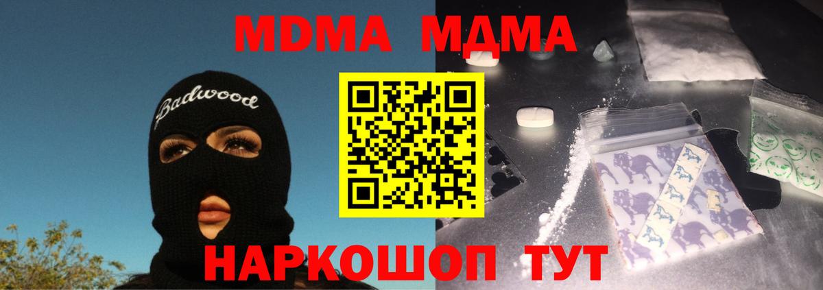 МДМА  Вход с VPN  Асбест  MDMA молли  MDMA Molly 