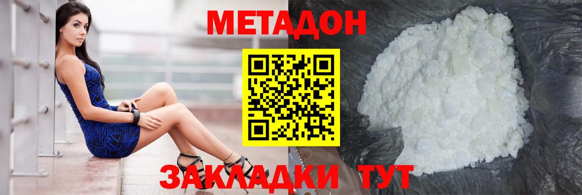 Метадон кристалл  Вход с VPN  Асбест  Метадон VHQ 